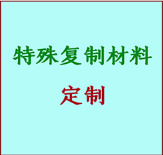  拜泉书画复制特殊材料定制 拜泉宣纸打印公司 拜泉绢布书画复制打印