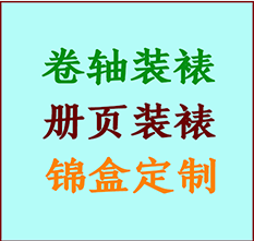 拜泉书画装裱公司拜泉册页装裱拜泉装裱店位置拜泉批量装裱公司